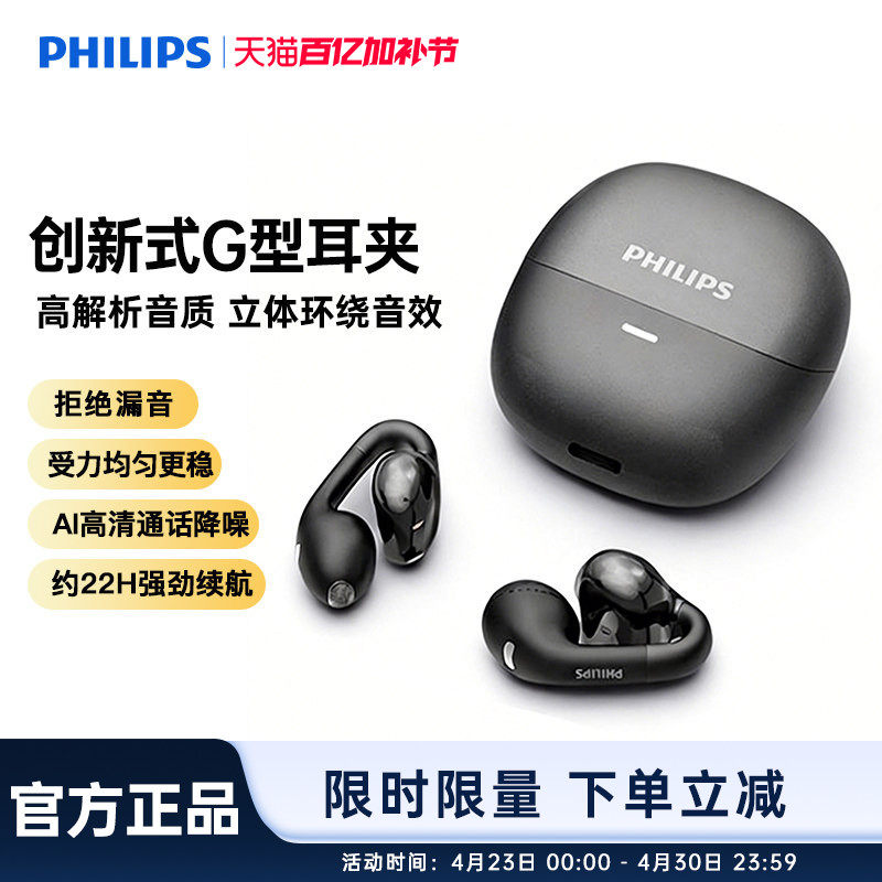 飞利浦TAQ2420蓝牙耳机耳夹开放式无线不入耳AI通话降噪运动游戏