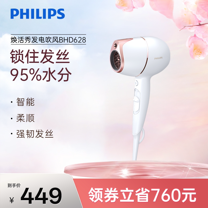 飞利浦护发小甜筒电吹风机家用大功率速干负离子护发吹风筒BHD628