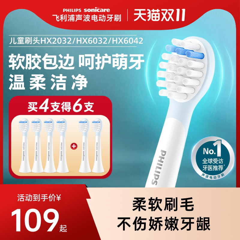 Philips飞利浦儿童电动牙刷头官方原装柔软适配儿童刷HX2432/5232