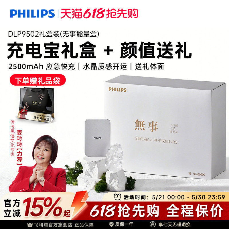 飞利浦DLP9502无事能量盒超薄磁吸充电宝无线快充能量水晶送礼礼盒适用苹果17系列手机小巧便携应急移动电源
