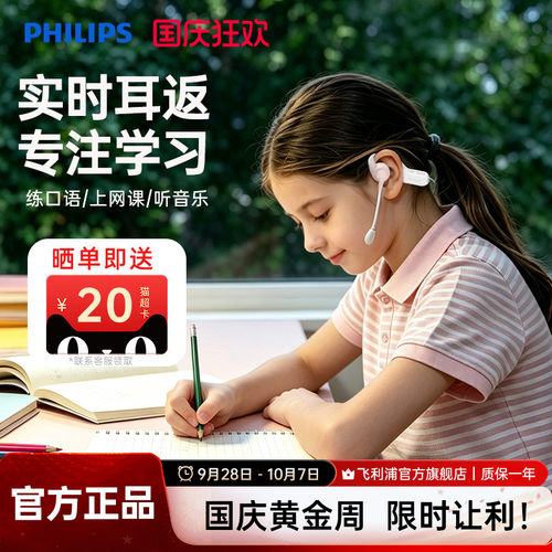飞利浦26新款儿童蓝牙耳机开放式不入耳诵读耳返背书学习运动耳麦