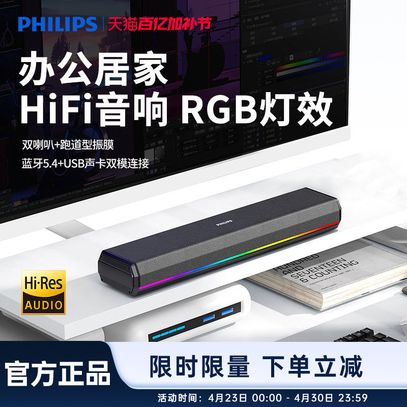 飞利浦SPA3200蓝牙音箱电脑音响游戏电竞多媒体音响桌面家用台式