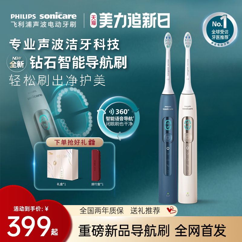 飞利浦电动牙刷钻石智能导航刷成人HX5681