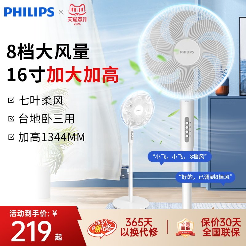 飞利浦电风扇家用立式落地扇7叶大风力宿舍卧室音静2025新款电扇