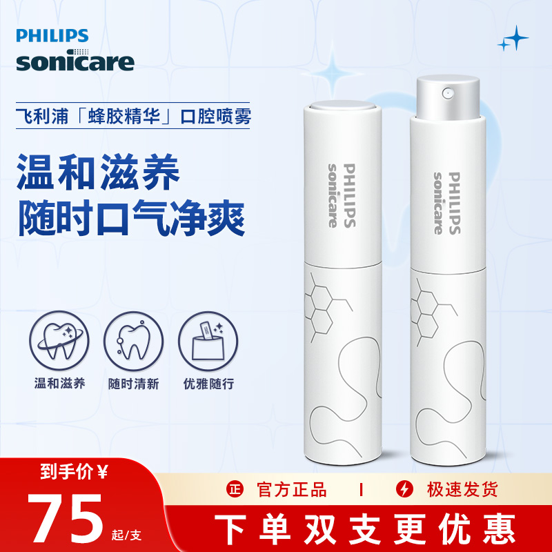 飞利浦蜂胶精华口腔喷雾DIS782