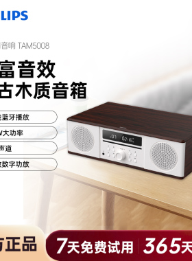飞利浦DTM380组合音响CD一体机复古音箱发烧级CD播放机器收音家用