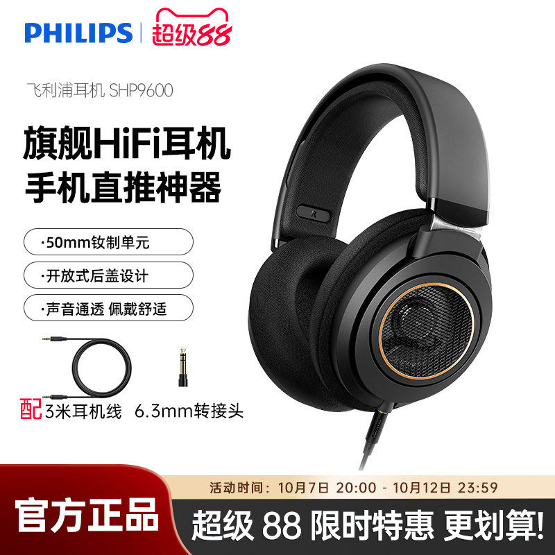 飞利浦SHP9600头戴式手机音乐电脑游戏开放式监听耳机SHP9500升级