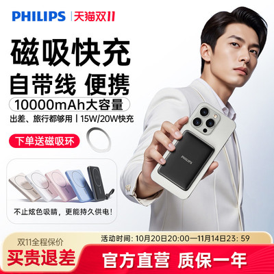 【充电宝3c认证可上飞机】飞利浦DLP9220无线磁吸超薄便携适用于苹果iPhone17快充10000mAh自带线移动电源