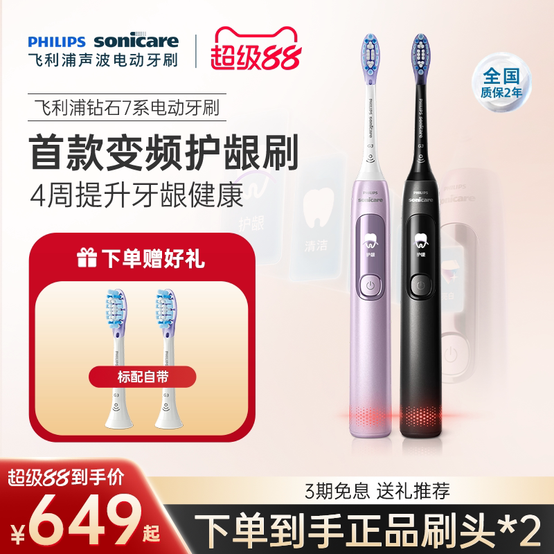 飞利浦电动牙刷成人声波钻石7系HX3792护龈刷送男女情侣礼物
