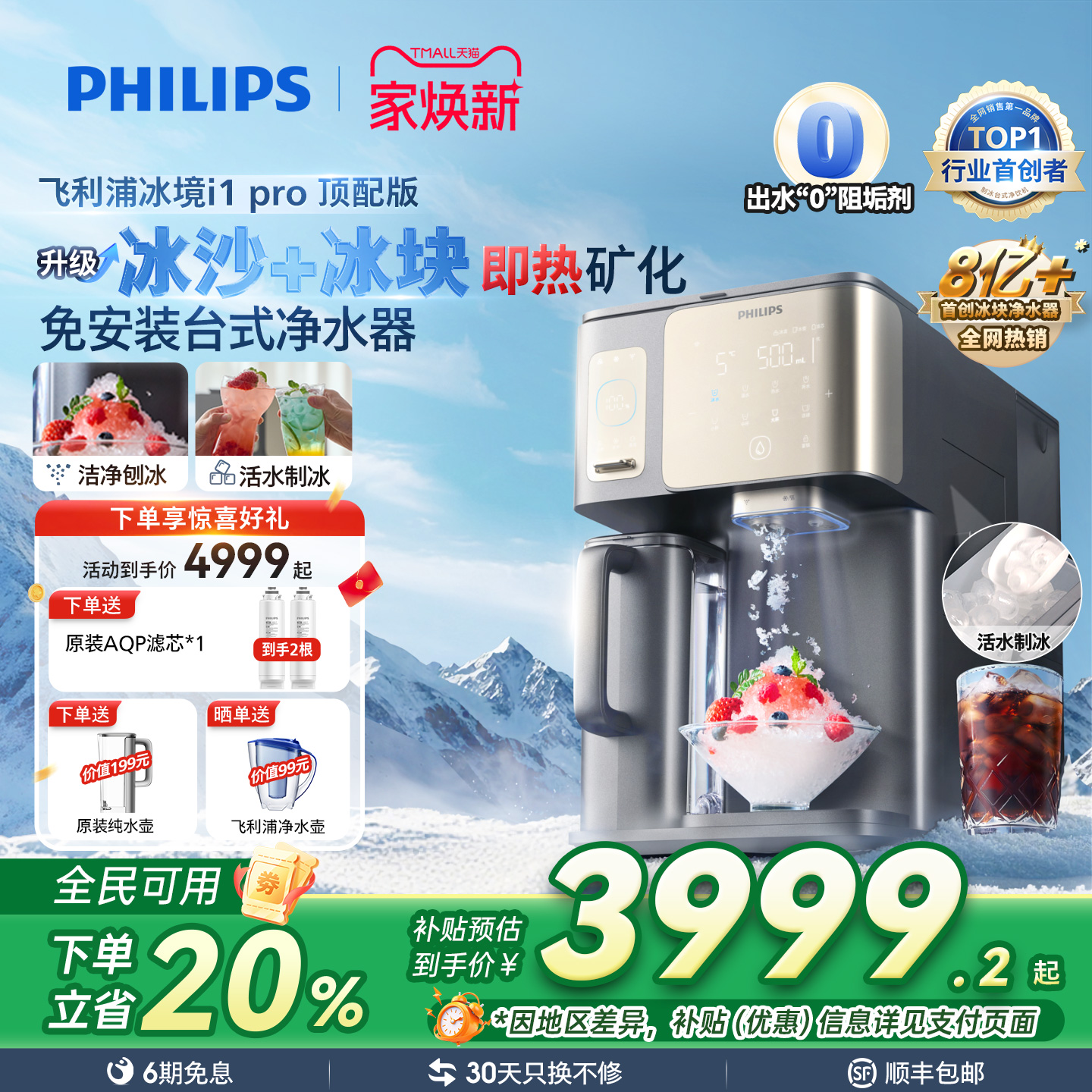 飞利浦冰沙冰块净水器冰境i1pro