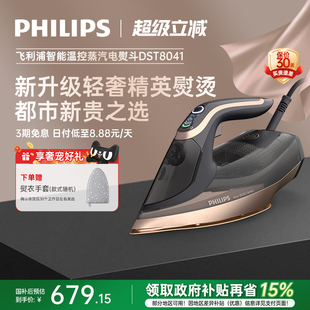 飞利浦电熨斗智能家用手持小型8041无需调温强力蒸汽熨衣机