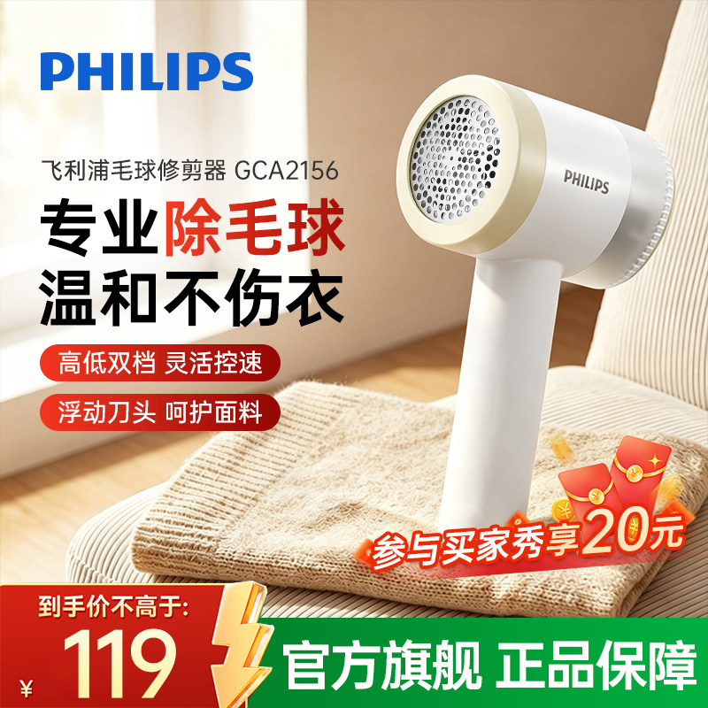 飞利浦毛球修剪器剃毛器不伤衣服去球器除毛球神器新品GCA2156