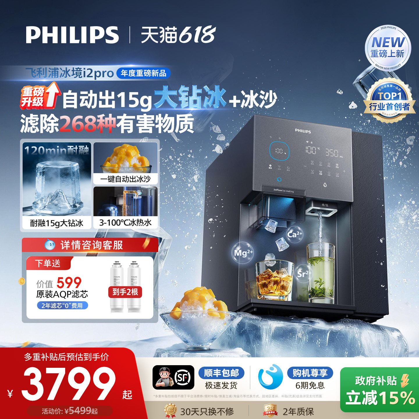 飞利浦大冰块净水器制冰沙即热一体直饮水机台式净饮机冰境i2pro