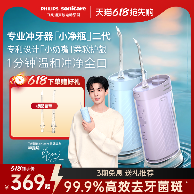 【618狂欢购】飞利浦冲牙器便携式家用洗牙器水牙线HX3333礼物