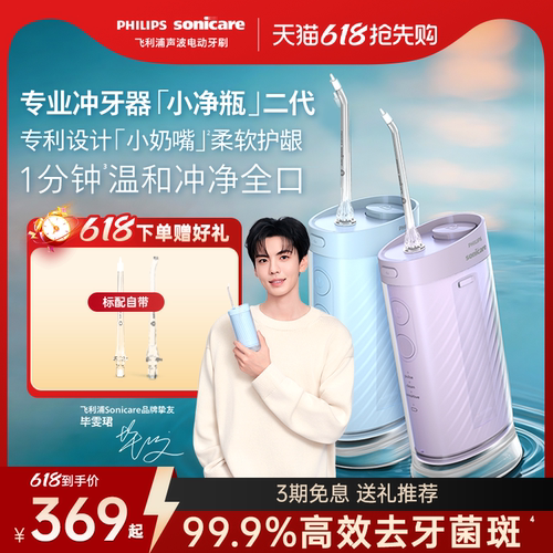 飞利浦便携冲牙器hx3333