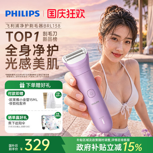 飞利浦净护电动剃毛器刮毛刀脱毛