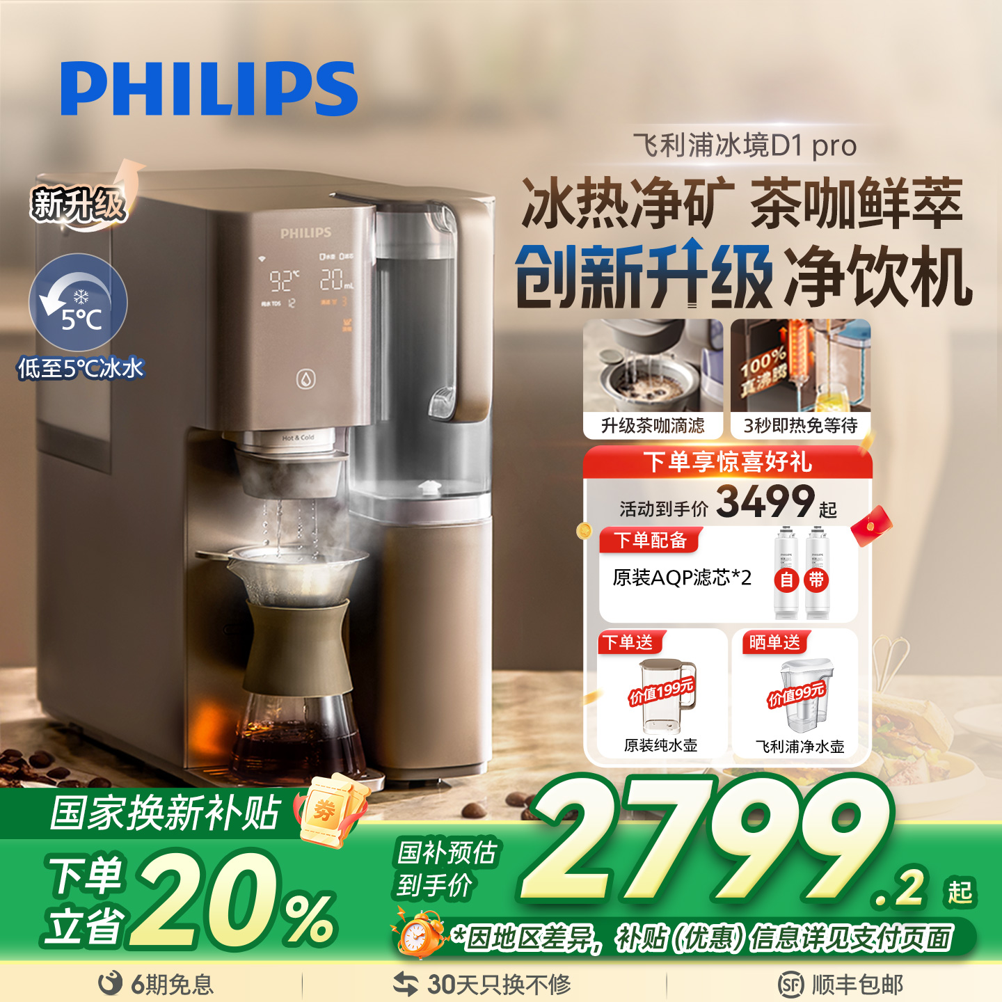 飞利浦即热饮水机净水制冰水一体净水器家用直饮净饮机冰境D1pro