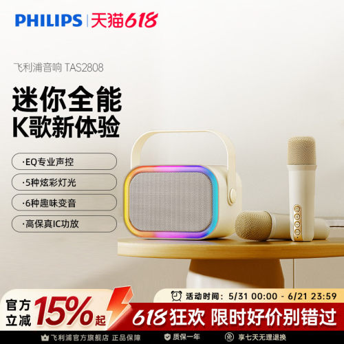 飞利浦便携式蓝牙音箱
