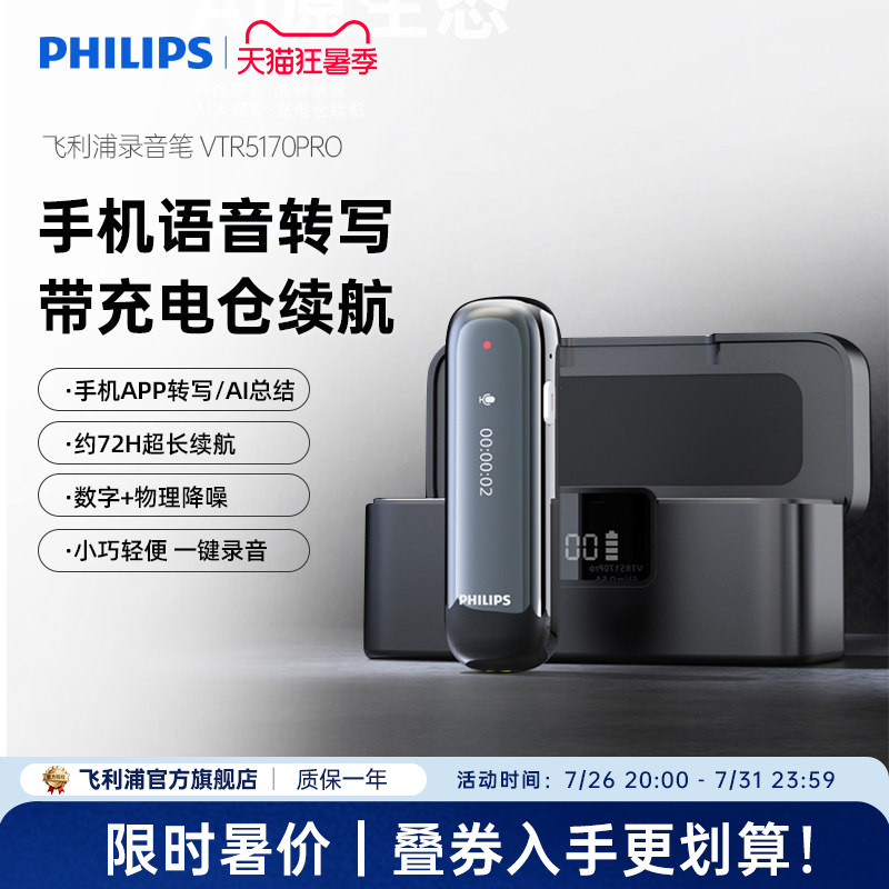 飞利浦VTR5170智能AI高清降噪录音笔免费语音转文字远距离小随身