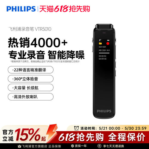 飞利浦高清降噪录音笔