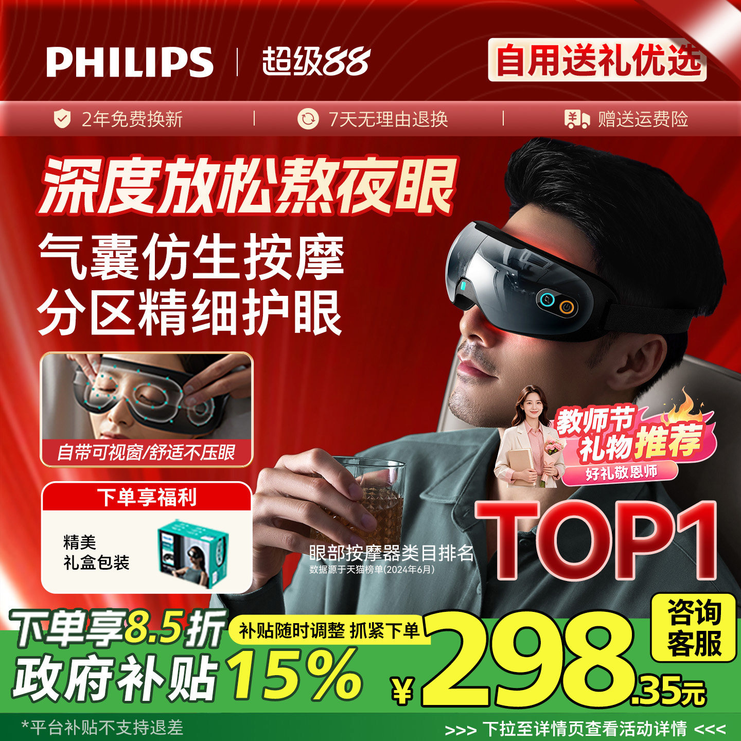 飞利浦眼部按摩仪热敷眼罩美眼仪缓解眼疲劳神器护眼仪教师节礼物图片