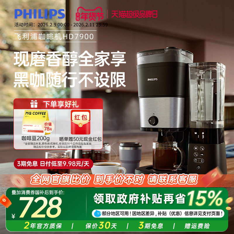 飞利浦咖啡机美式全自动HD7900家用办公小型大容量研磨冲泡一体机
