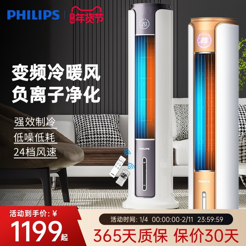 飞利浦取暖器空调扇冷暖冷风机暖风机家用轻音室内风扇移动制冷