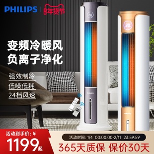 飞利浦取暖器空调扇冷暖冷风机暖风机家用轻音室内风扇移动制冷