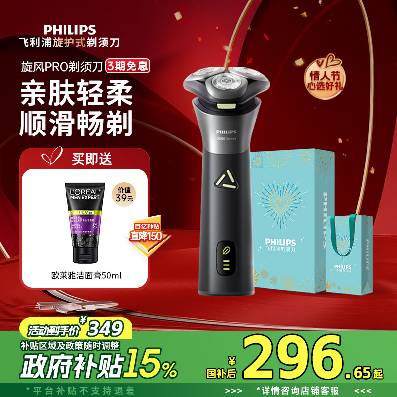 【情人节礼物】飞利浦男士电动剃须刀旋风PRO刮胡刀胡须刀S3883