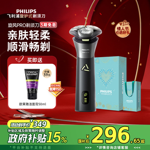【情人节礼物】飞利浦男士电动剃须刀旋风PRO刮胡刀胡须刀S3883