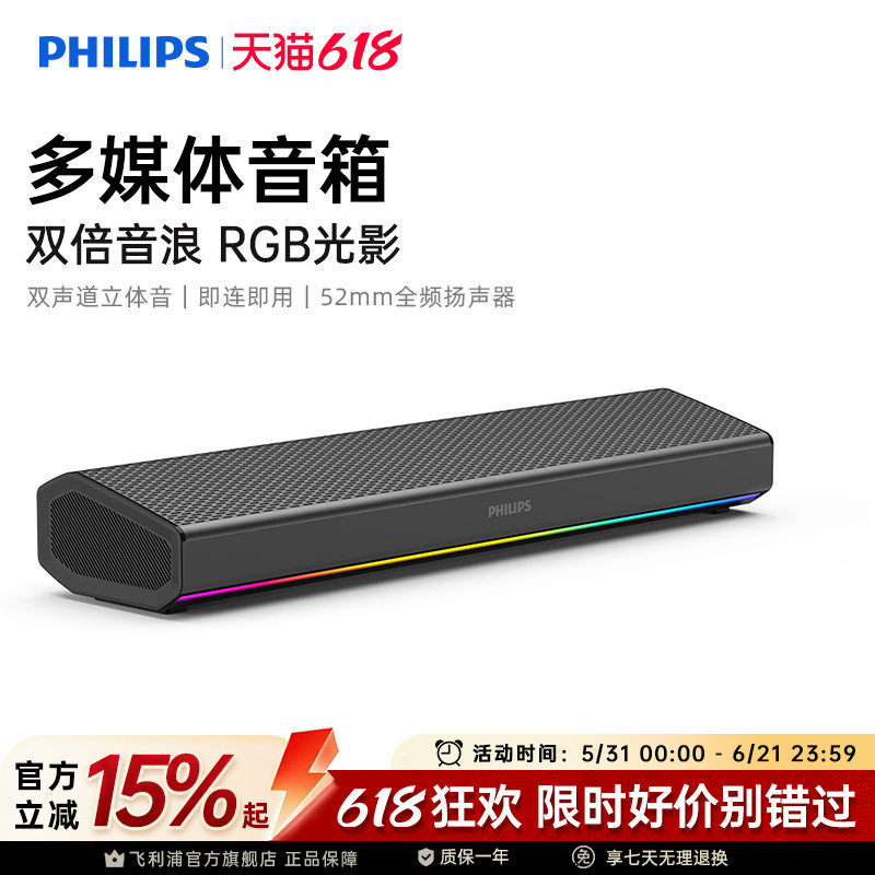 飞利浦SPA5109电脑音响游戏电竞桌面音响台式低音炮新款家用台式