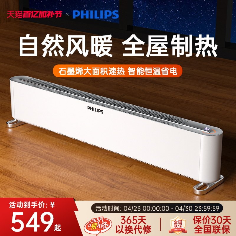 飞利浦石墨烯踢脚线取暖器家用速热节能电暖器热气暖风机米家APP