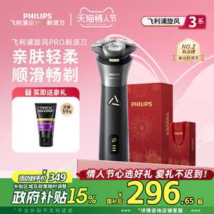 【情人节礼物】飞利浦男士电动剃须刀旋风PRO刮胡刀胡须刀S3883