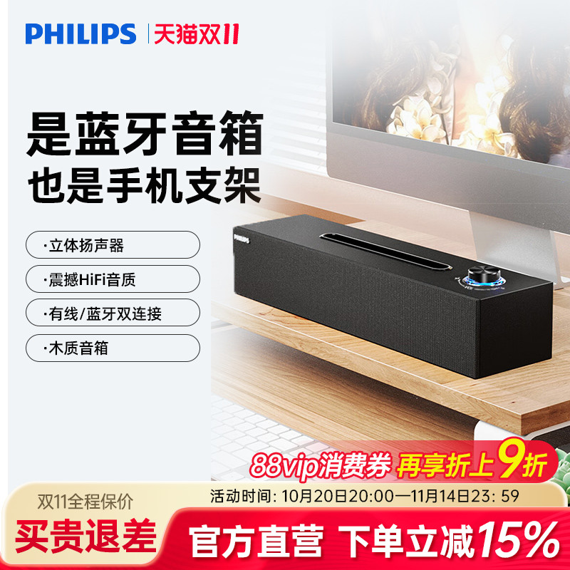 飞利浦SPA3808木质电脑音响usb有线手机蓝牙5.3重低音多媒体音箱