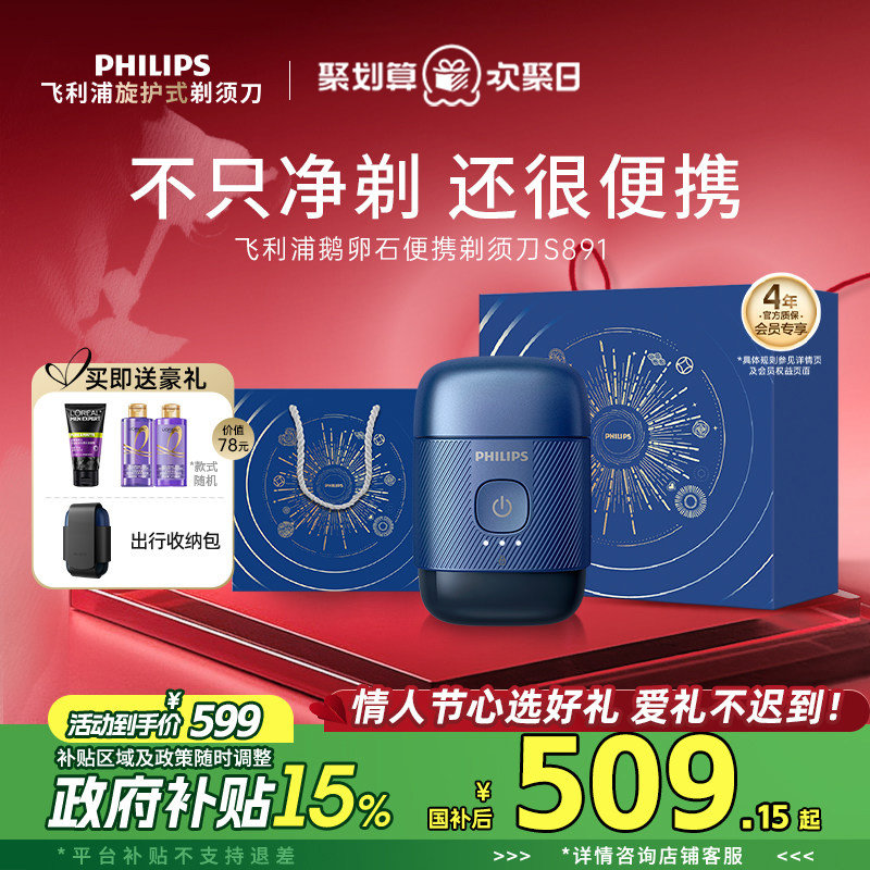 【情人节礼物】飞利浦鹅卵石便携男士电动剃须刀刮胡刀官方正品