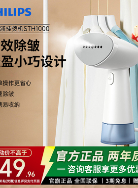 飞利浦家用小型蒸汽官方旗舰店挂烫机手持式STH1000