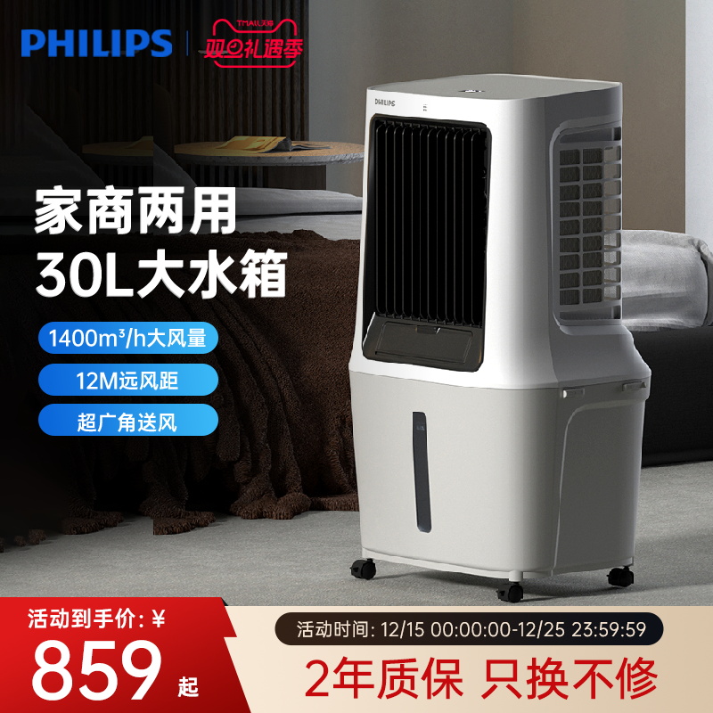 飞利浦无叶空调扇制冷小型冷风机家用加水空调加湿制冷器风扇折叠