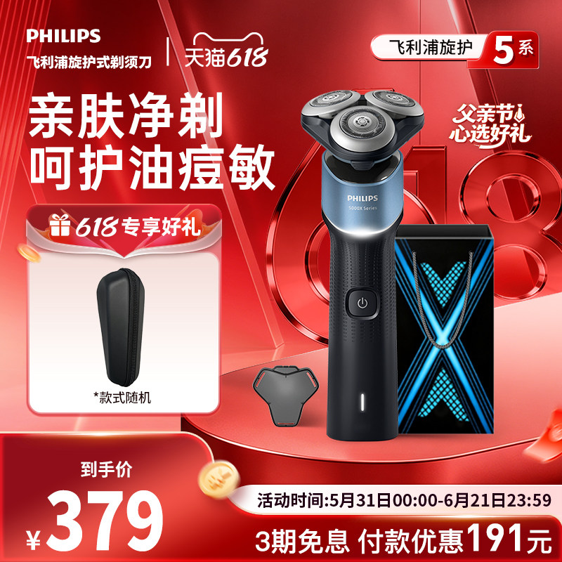 【父亲节礼物】飞利浦5X男士电动剃须刀刮胡刀胡须刀送礼便携官方