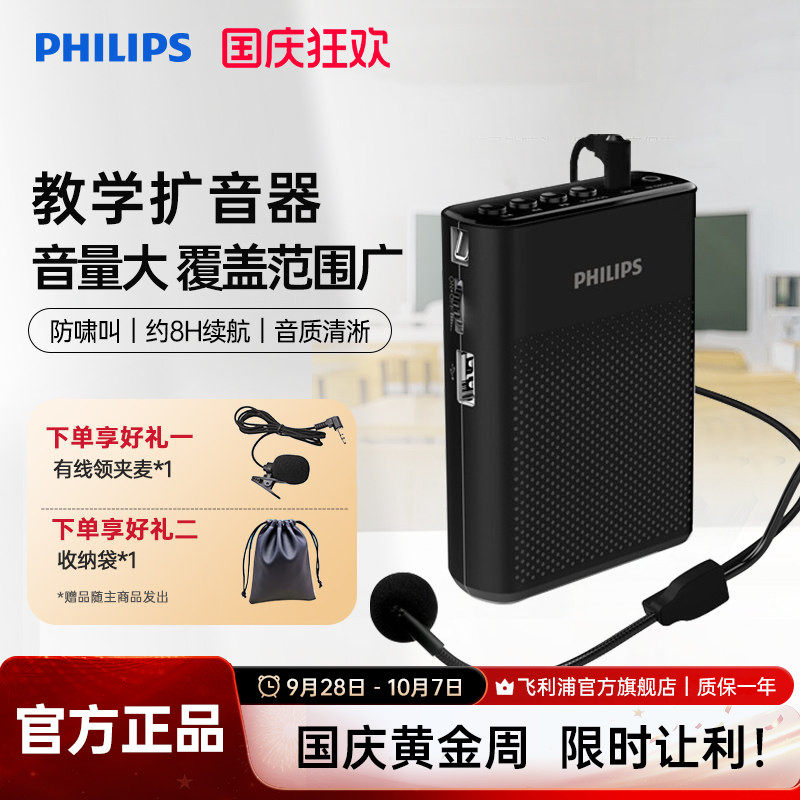 飞利浦sbm200小蜜蜂扩音器麦克风导游教师上课户外喊话音箱便携