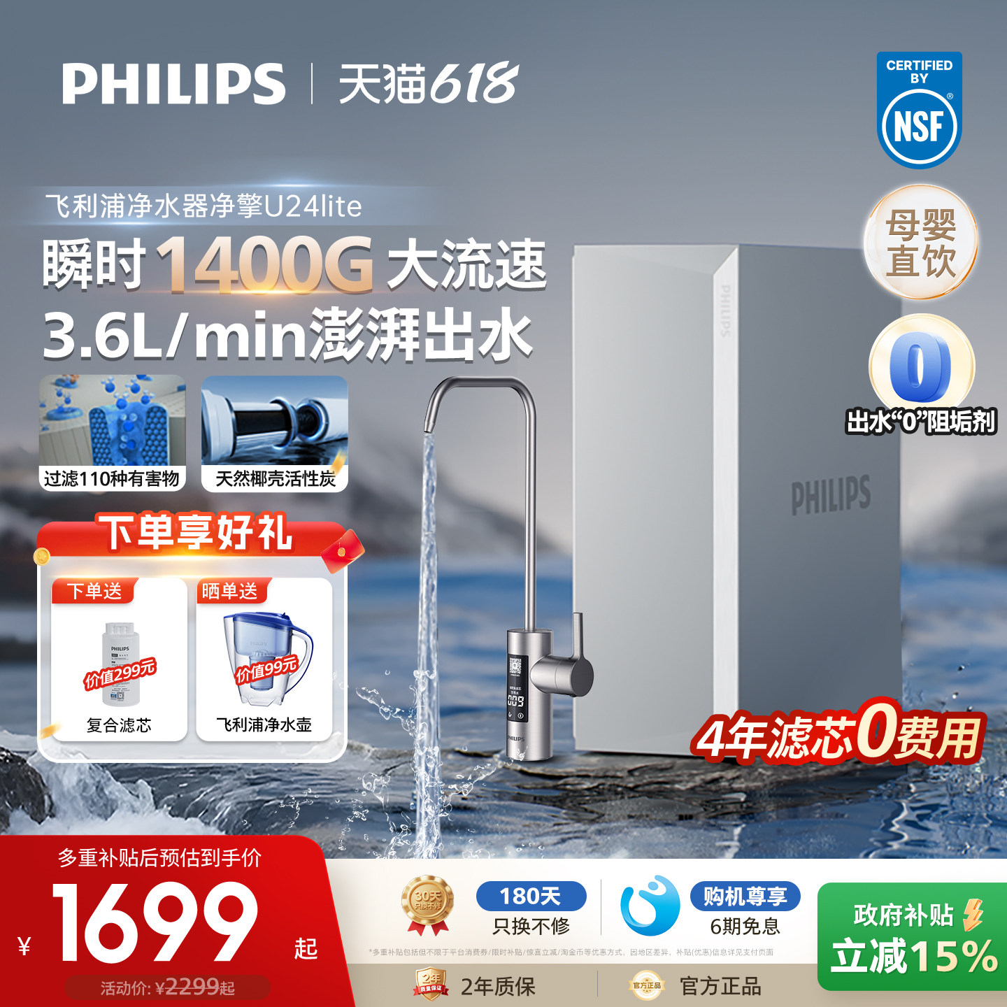飞利浦直饮净水器家用厨下1400G自来水反渗透过滤器饮水机U24lite