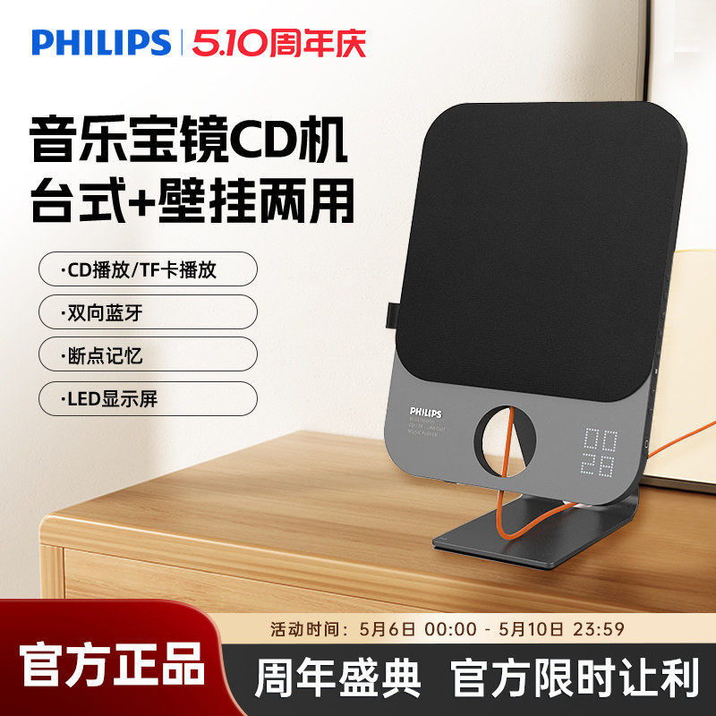 飞利浦CD机AZ7108发烧级蓝牙音乐专辑光盘碟片播放器台式壁挂音箱