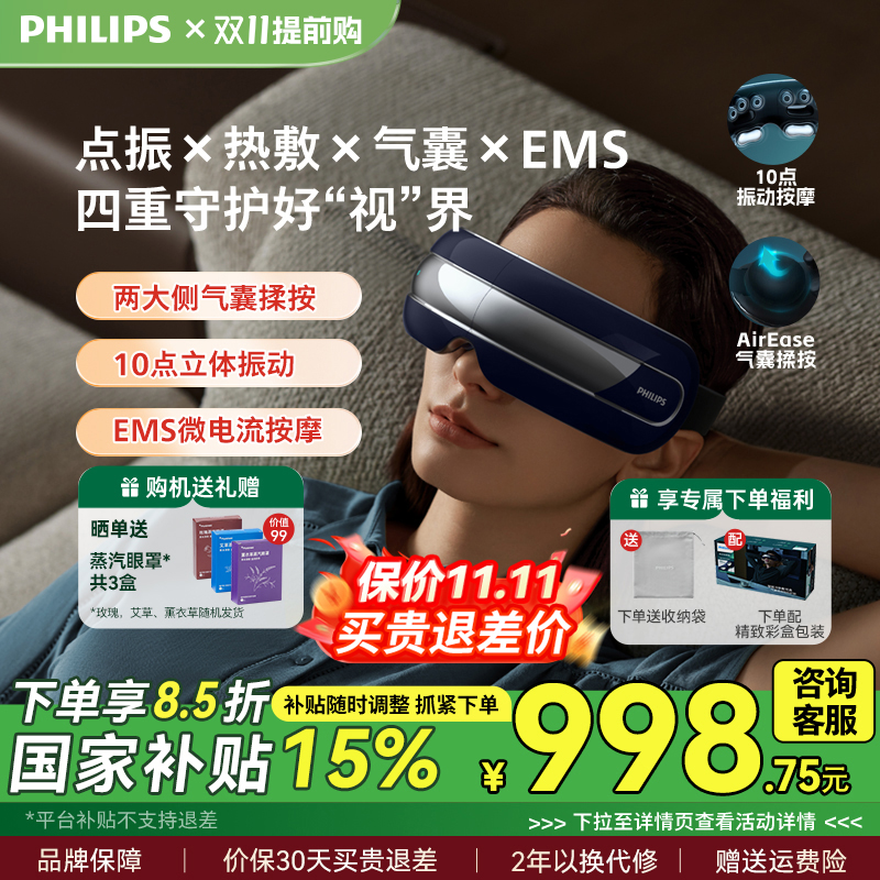 飞利浦眼部按摩仪可视眼罩气囊护眼仪器缓解眼疲劳热敷男女生礼物