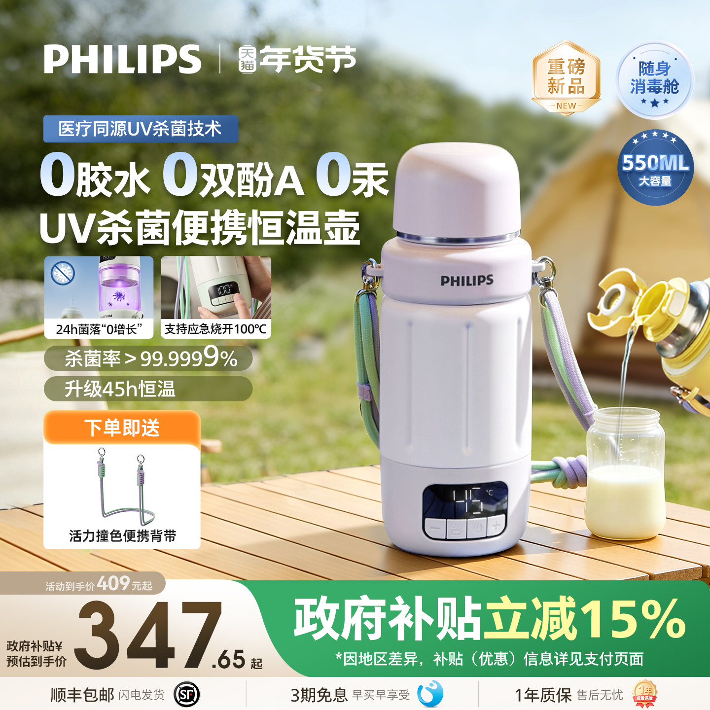 飞利浦无线便携恒温壶消毒婴儿专用外出泡奶恒温杯电热水壶可烧开