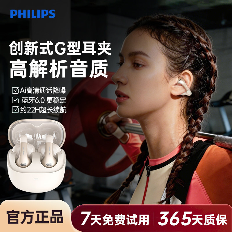 飞利浦新款开放夹耳式蓝牙耳机佩戴舒适无线不入耳运动跑步长续航