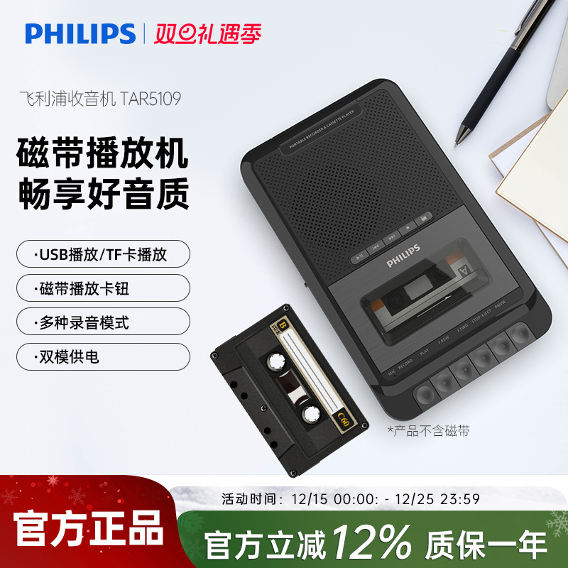 飞利浦收音机复古随身听磁带播放