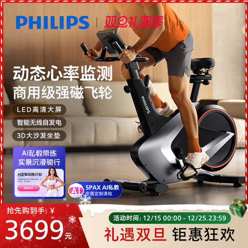 飞利浦动感单车家用款智能室内自行车小型减肥健身器材健身房专用