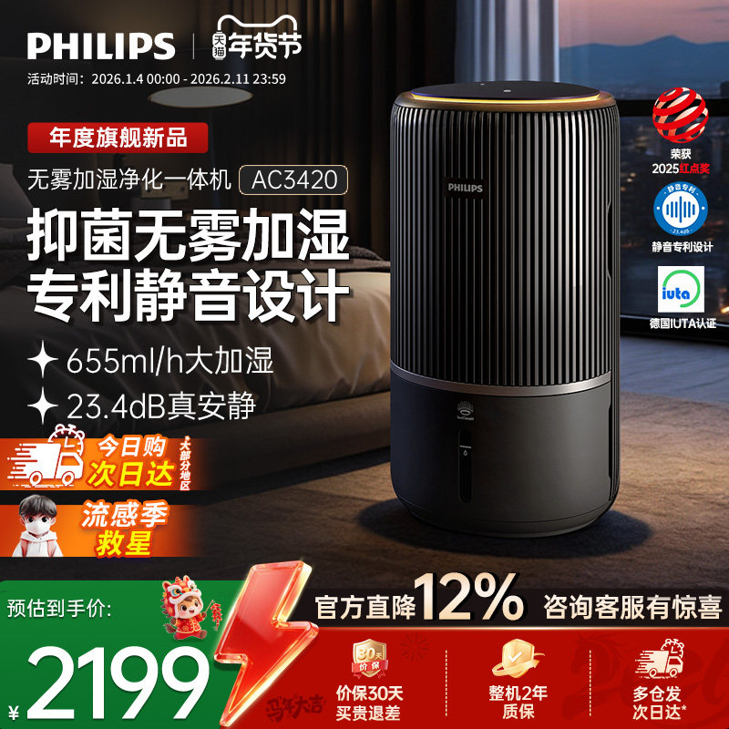 飞利浦加湿空气净化器一体机家用除甲醛卧室静音无雾小静灵AC3420