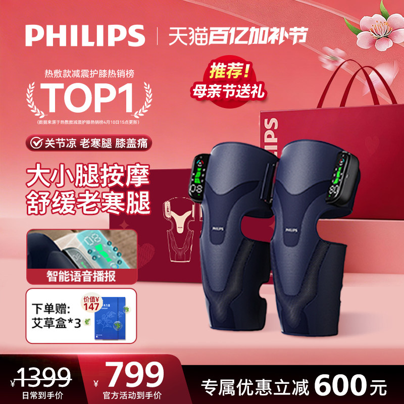 飞利浦膝盖按摩仪护膝发热敷加艾保暖关节中老年人寒腿母亲节礼物