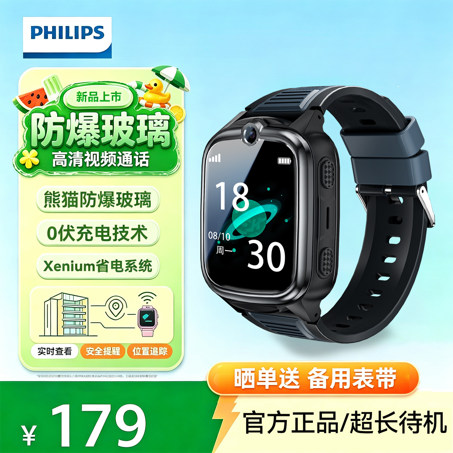 [官方旗舰店]飞利浦2026年新款电话手表4G全网通高清视频通话精准智能定位防水中小学生儿童电话智能手表