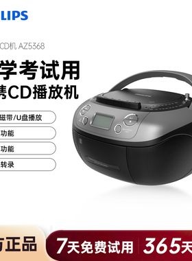 飞利浦AZ5368磁带CD播放机FM收音机U盘复读中考高考学习收录机
